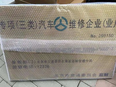 機(jī)動(dòng)車(chē)維修備案辦理指南——如何申辦機(jī)動(dòng)車(chē)維修經(jīng)營(yíng)業(yè)務(wù)