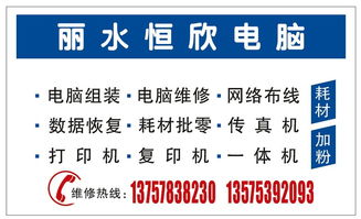 深耕麗水 一站式電腦銷(xiāo)售、打印機(jī)維修與耗材配送，規(guī)范化機(jī)動(dòng)車(chē)維修服務(wù)