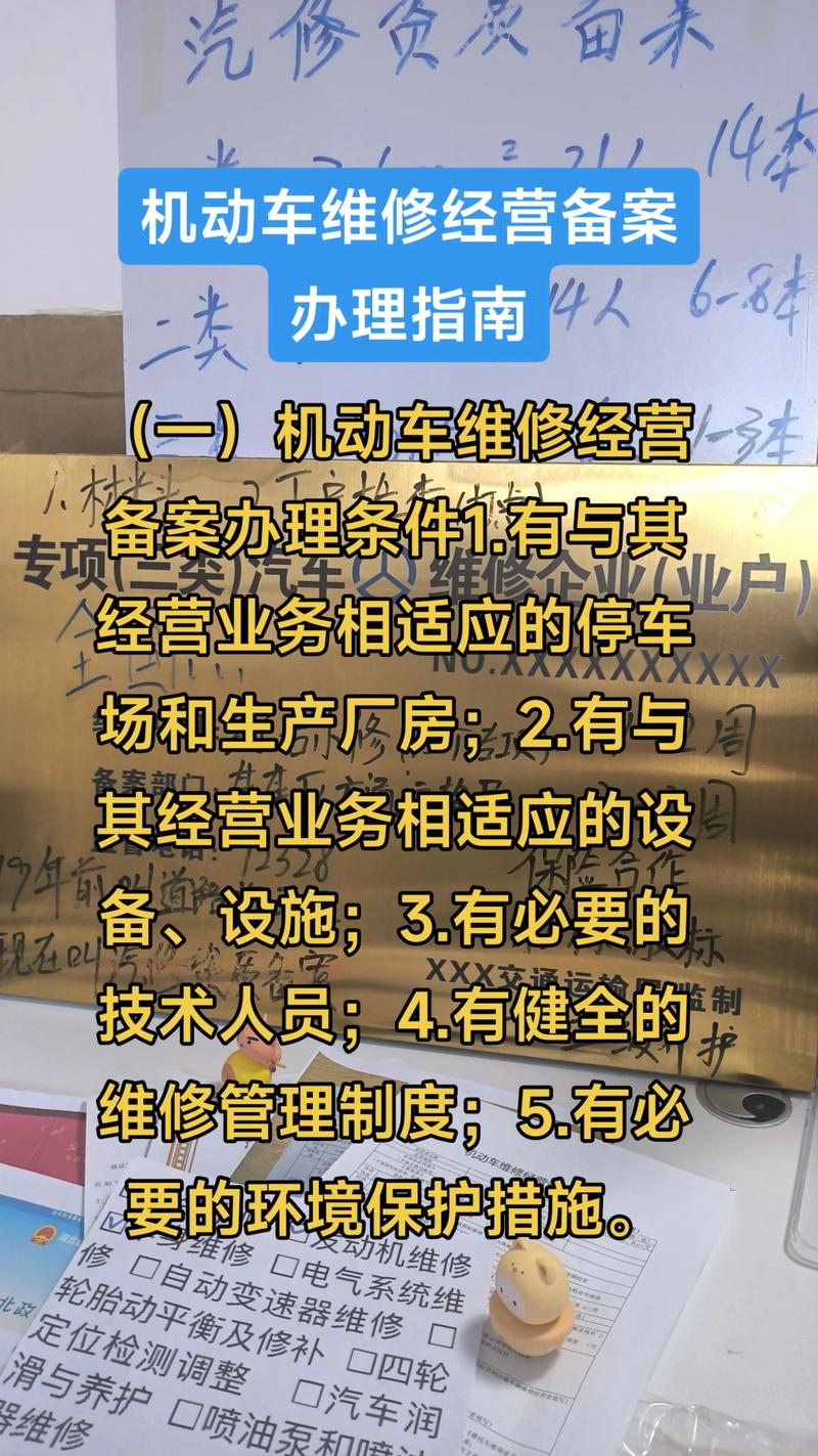 機(jī)動(dòng)車(chē)維修經(jīng)營(yíng)備案辦理